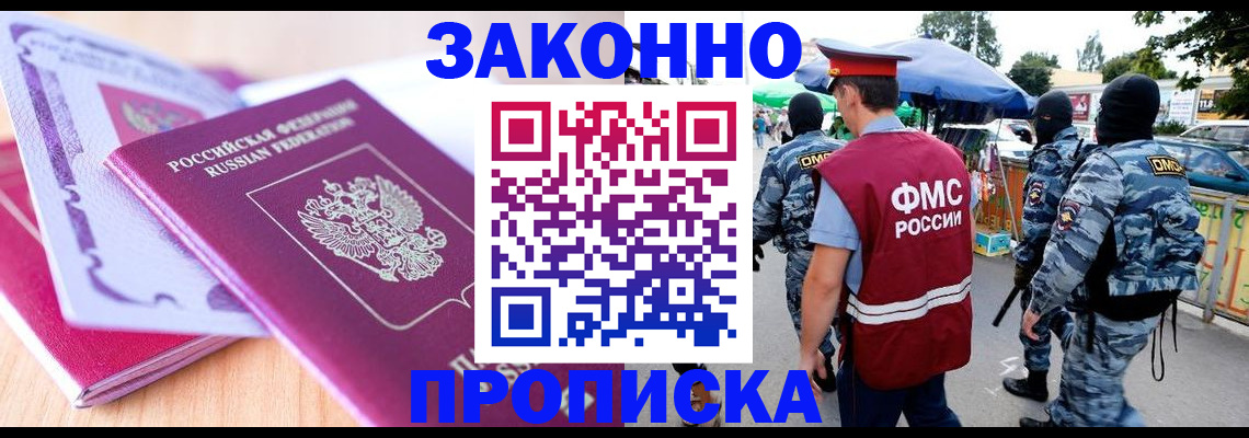 прописка в квартире в Новоузенске