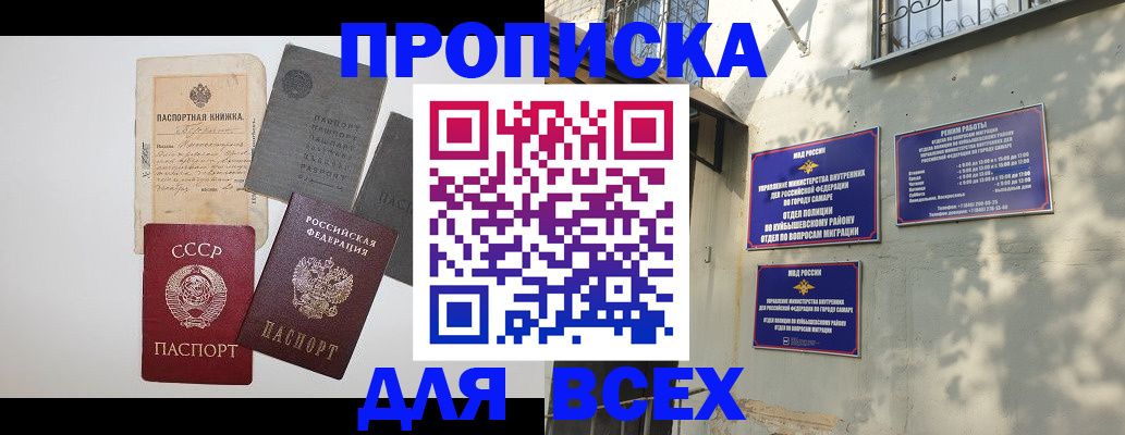 прописка от собственника в Новоузенске