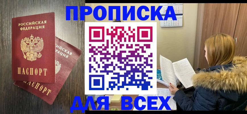 временная регистрация в квартире в Новоузенске