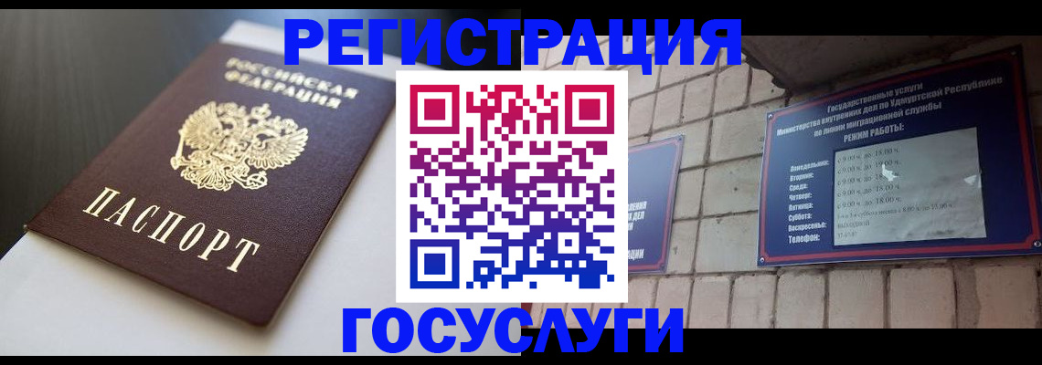 временная регистрация для школы в Новоузенске