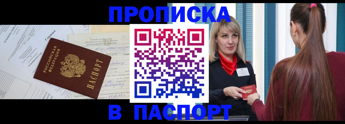 временная регистрация в Новоузенске
