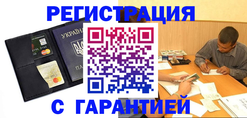 прописка штамп в Новоузенске